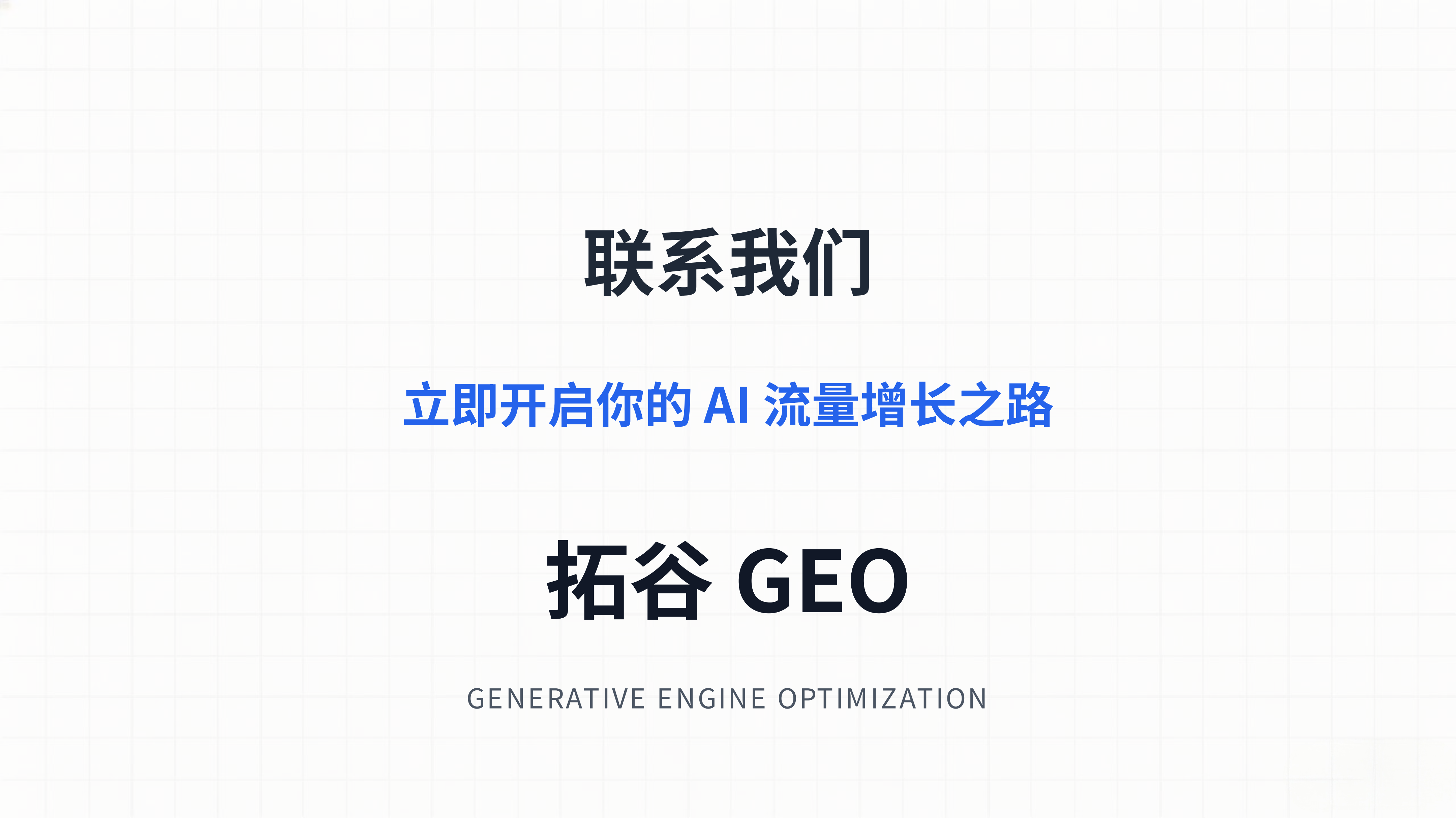 不上首页不收费 GEO优化按效果付费